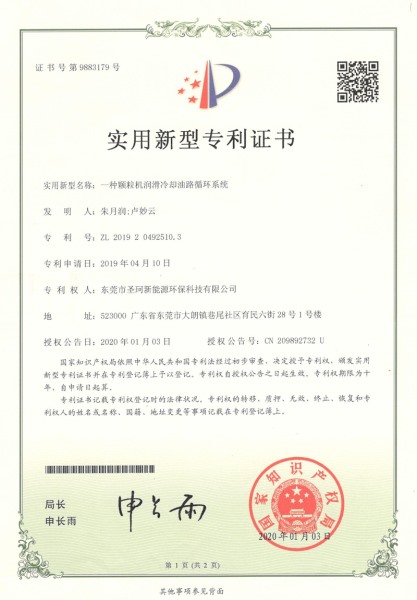 實用新型專利證書